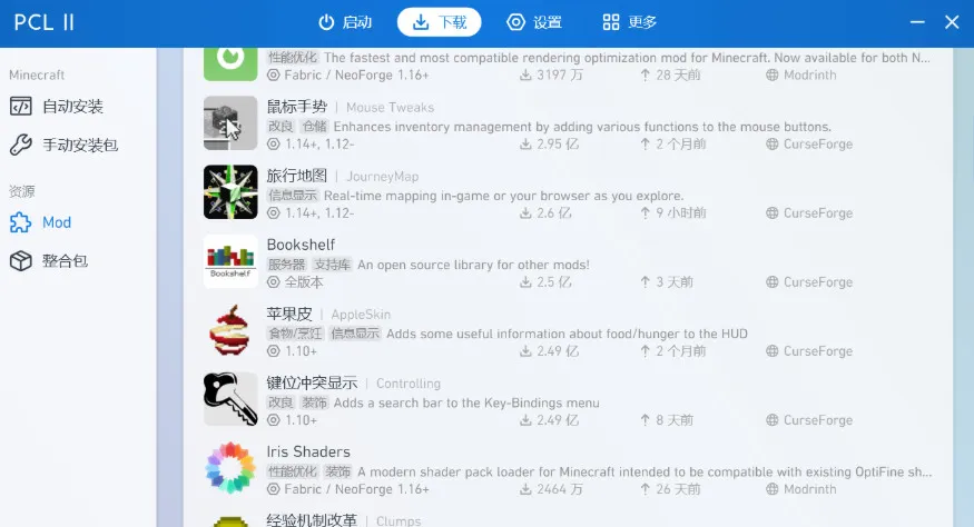 PCL2（Plain Craft Launcher 2）