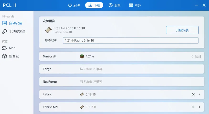 PCL2（Plain Craft Launcher 2）