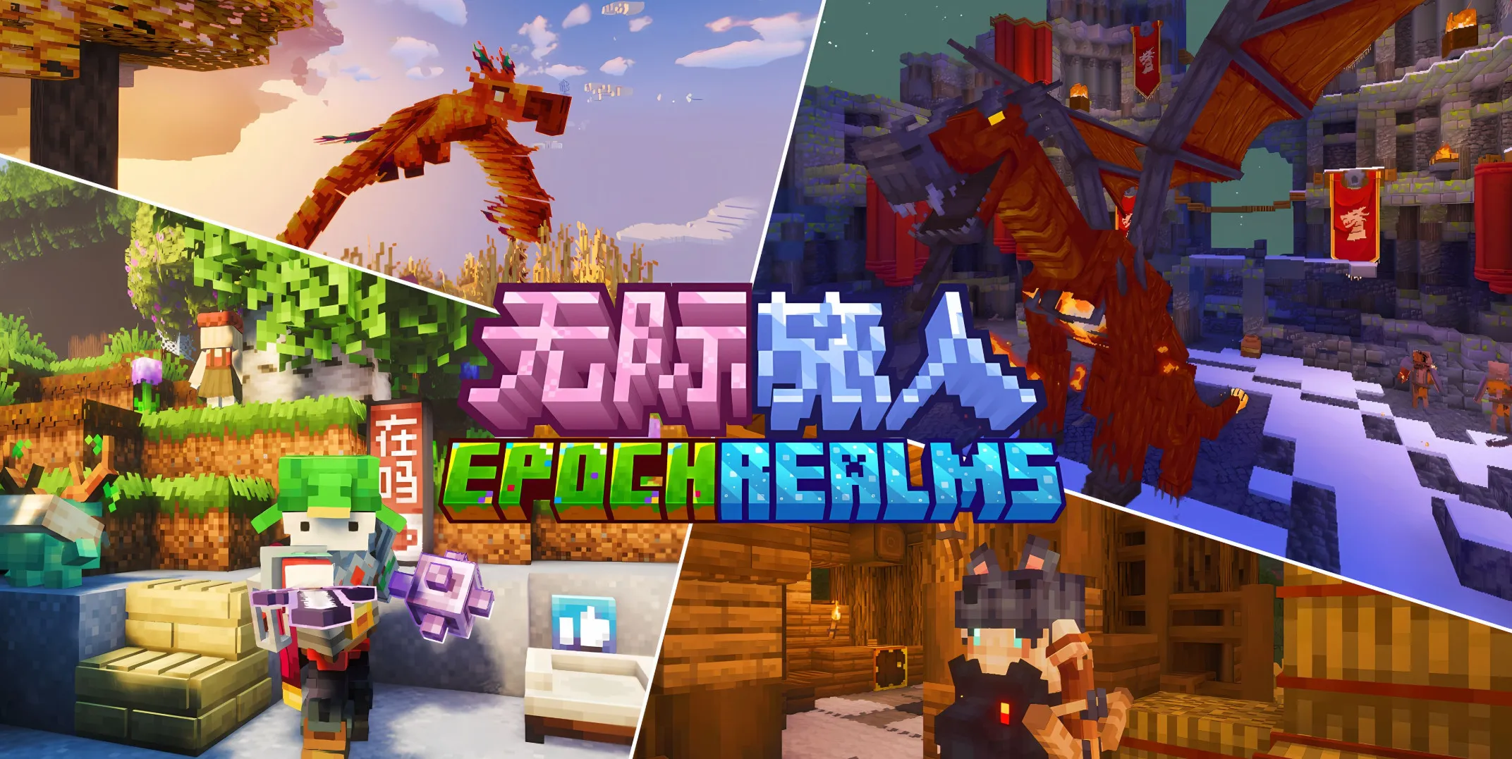 无际旅人 EpochRealms