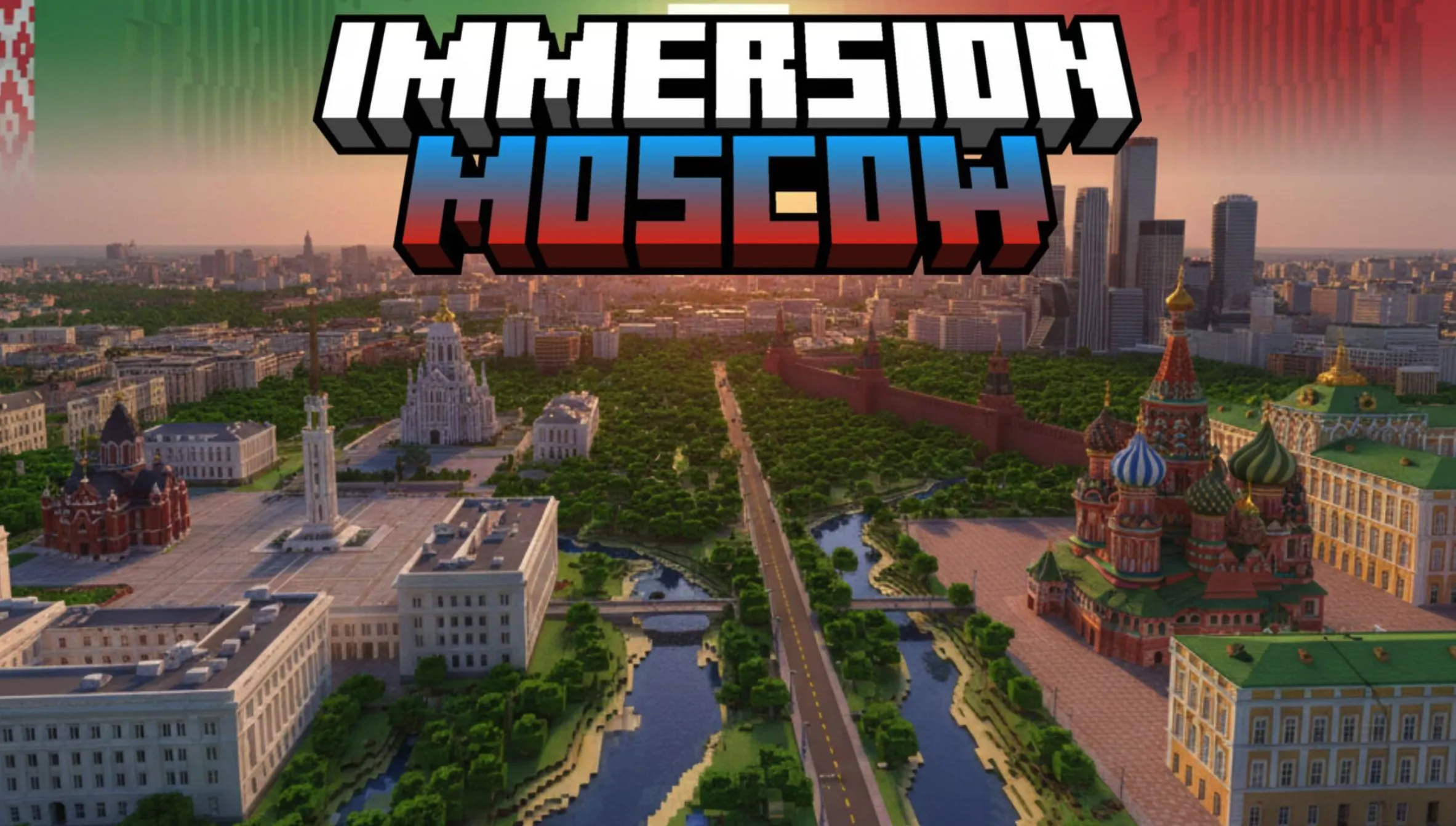 沉浸：莫斯科 Immersion: Moscow