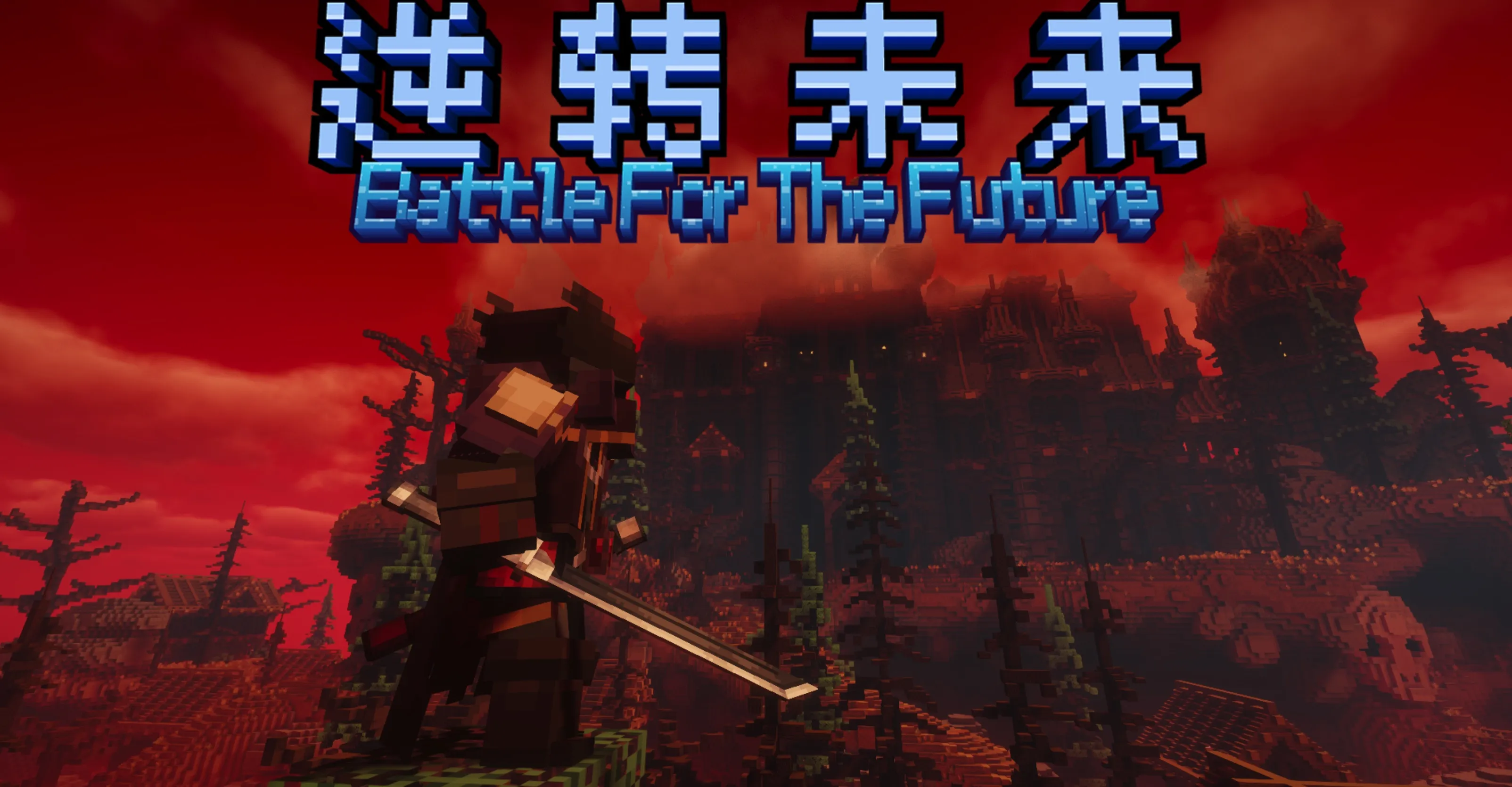 我的世界1.20.1远梦之棺 Coffin of Far Dreams 冒险|战斗|任务整合包下载