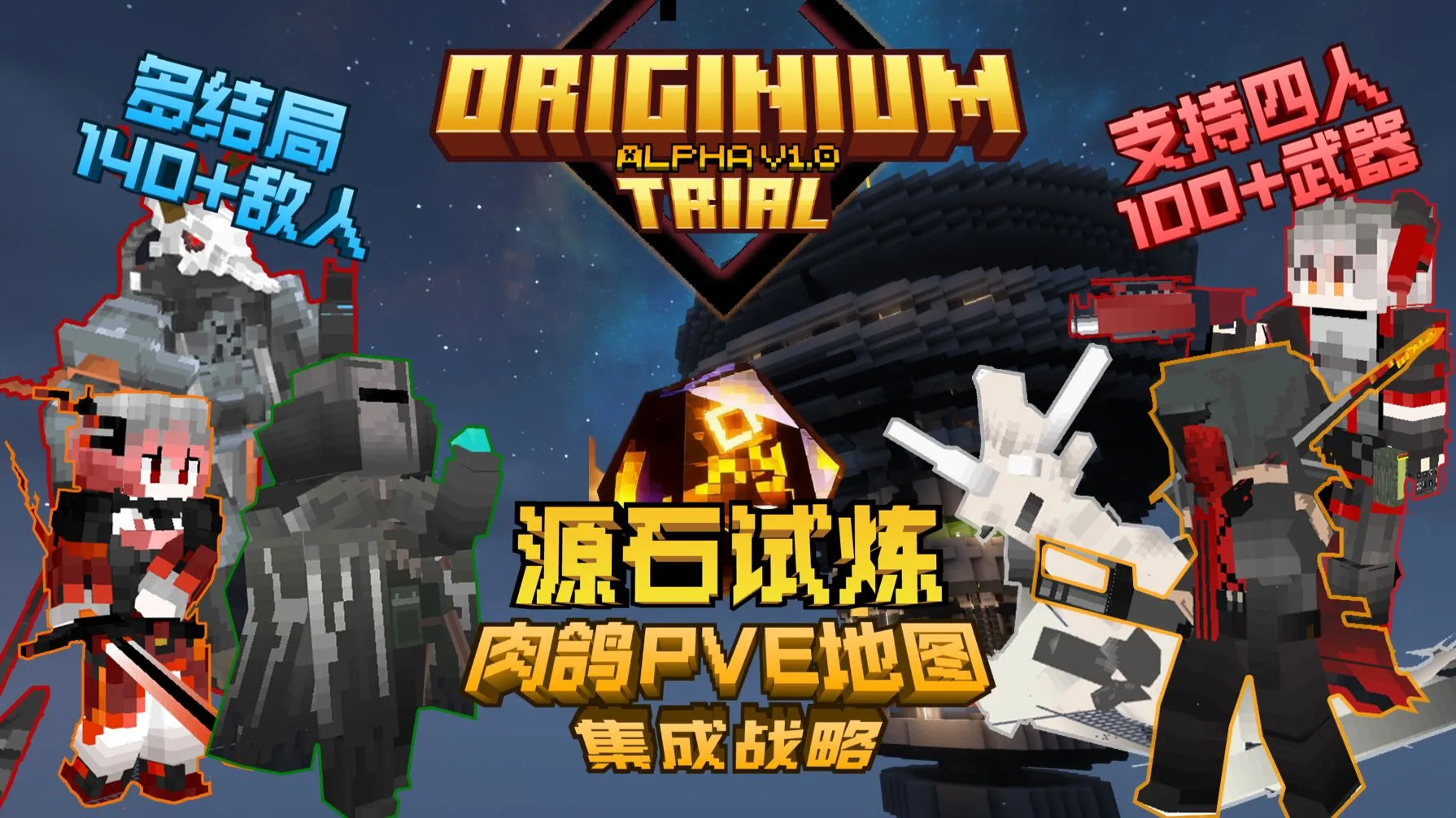 源石试炼 Originium Trials