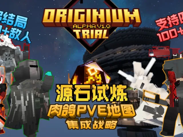 源石试炼 Originium Trials