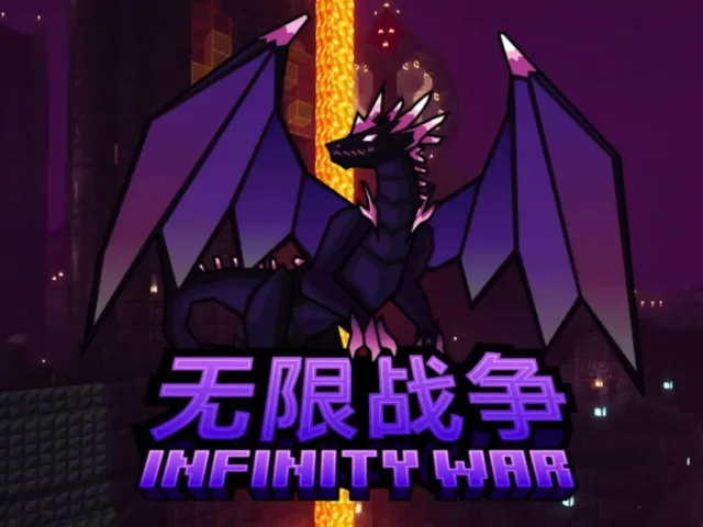无限的战争4 Infinite War 4