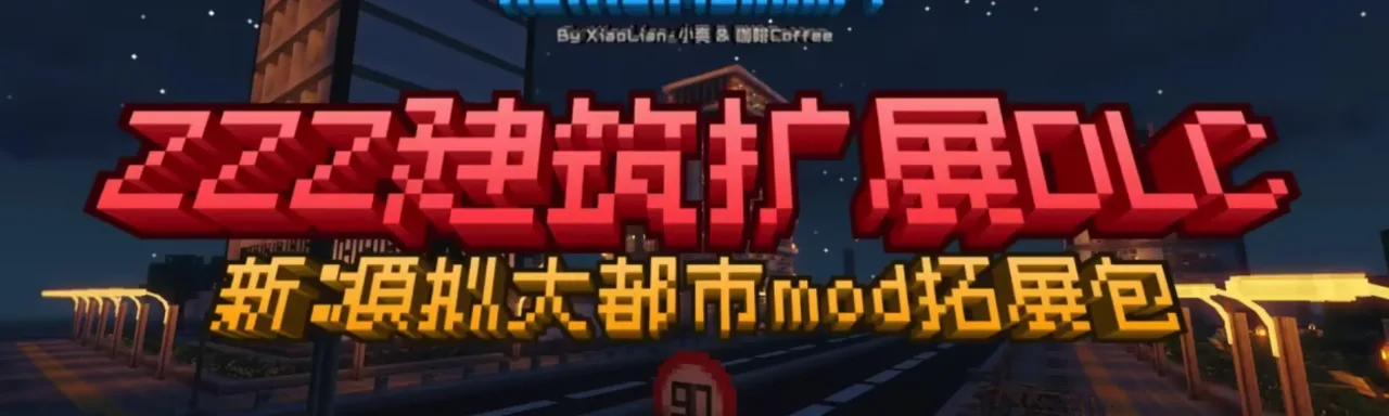 新：模拟大都市 New: Simulation Metropolis