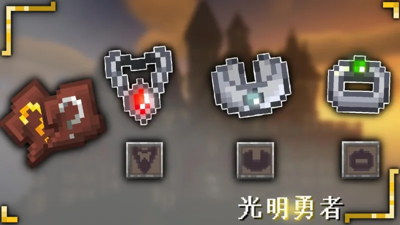 光明勇者 Luminous Hero