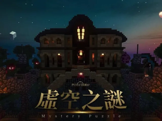 虚空之谜 Mystery Puzzle