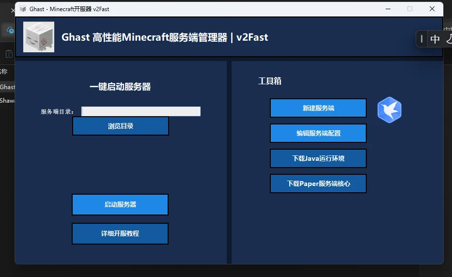 乐魂开服器v2fast GhastServerLauncher-v2Fast
