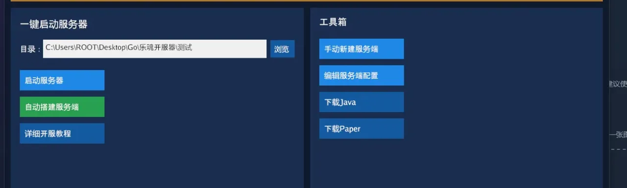 乐魂开服器G3 GhastServerLauncher-G3