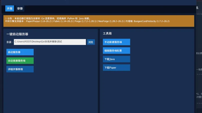 乐魂开服器G3 GhastServerLauncher-G3