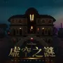 我的世界1.12.2虚空之谜 Mystery Puzzle 冒险|解谜地图存档下载